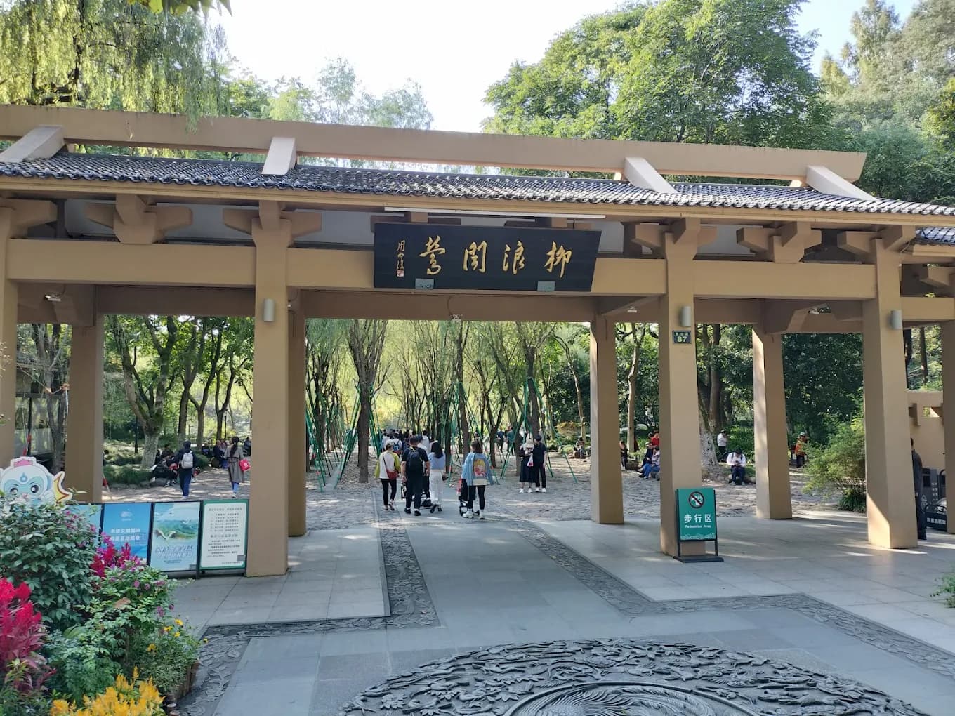 Liulang Wenying Park